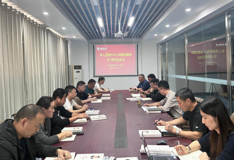 后勤管理服务中心党总支召开深入...